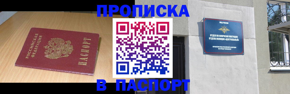 прописка гарантия в Шарыпово