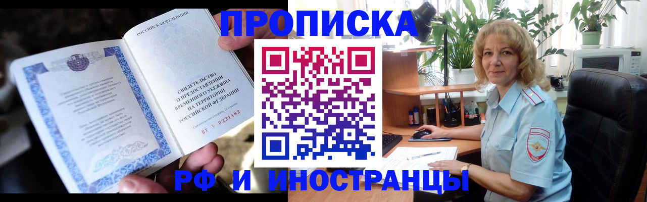 прописка 2025 в Шарыпово