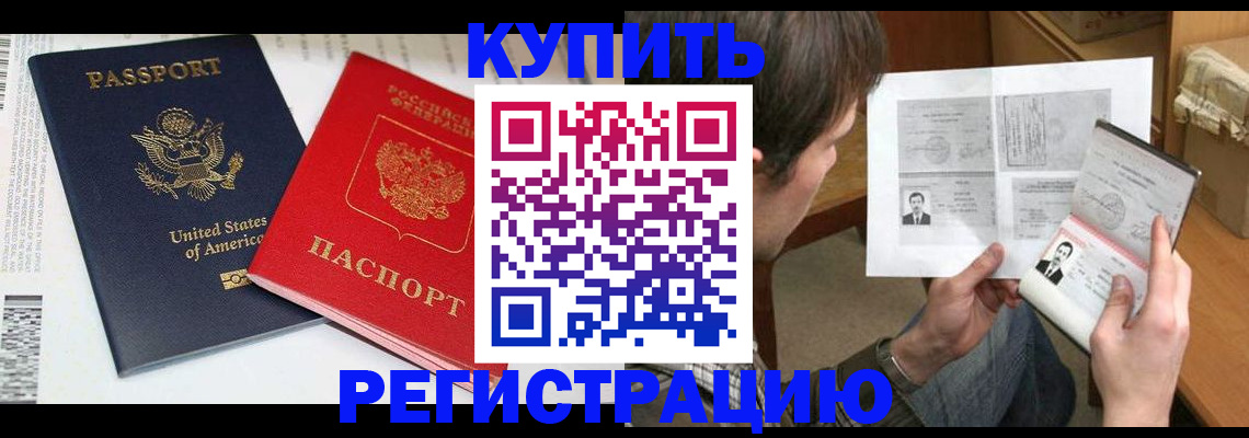 прописка для работы в Шарыпово