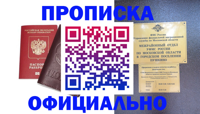 прописка в Шарыпово