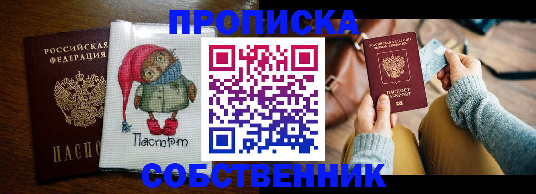 пропишу в квартире в Шарыпово